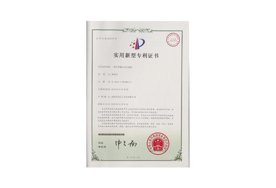 一种红外激光LED麻豆精品一区二区三区免费专利证书