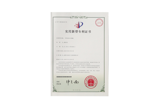 一种凹面LED麻豆精品一区二区三区免费专利证书