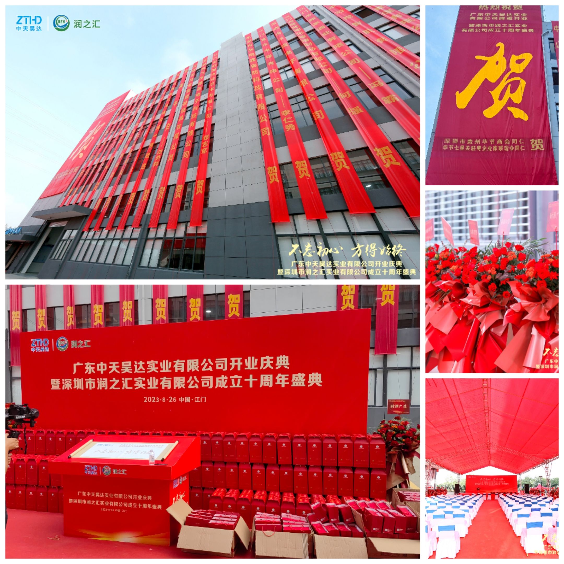 热烈祝贺广东中天昊达实业有限公司开业庆典暨深圳市国产午夜麻豆影院在线观看实业有限公司成立十周年盛典圆满成功！